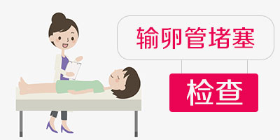 输卵管堵塞排卵试纸可以测出来么